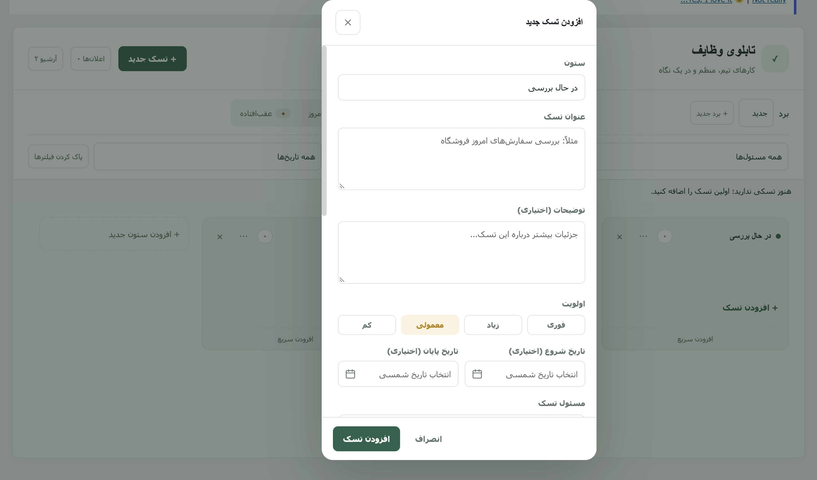 پنجره ایجاد تسک جدید در افزونه تسک‌برد